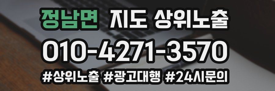 정남면 지도 상위 노출