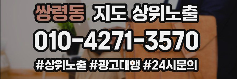 쌍령동 지도 상위 노출