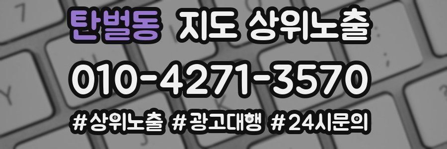 탄벌동 지도 상위 노출