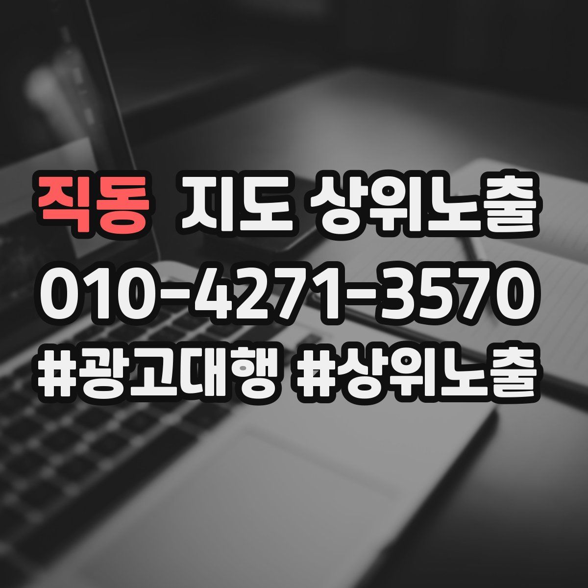 직동 지도 상위 노출