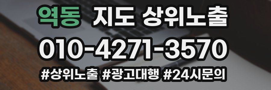 역동 지도 상위 노출