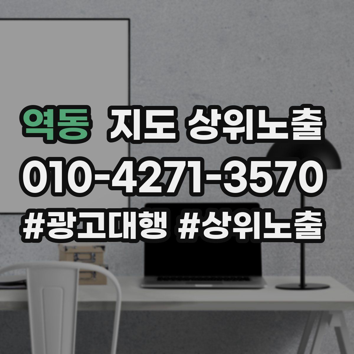 역동 지도 상위 노출
