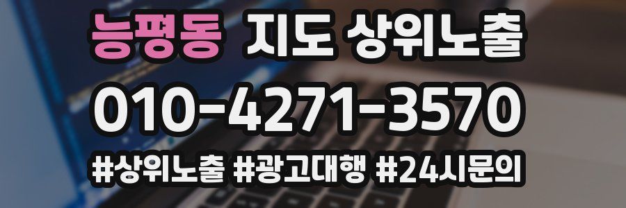 능평동 지도 상위 노출