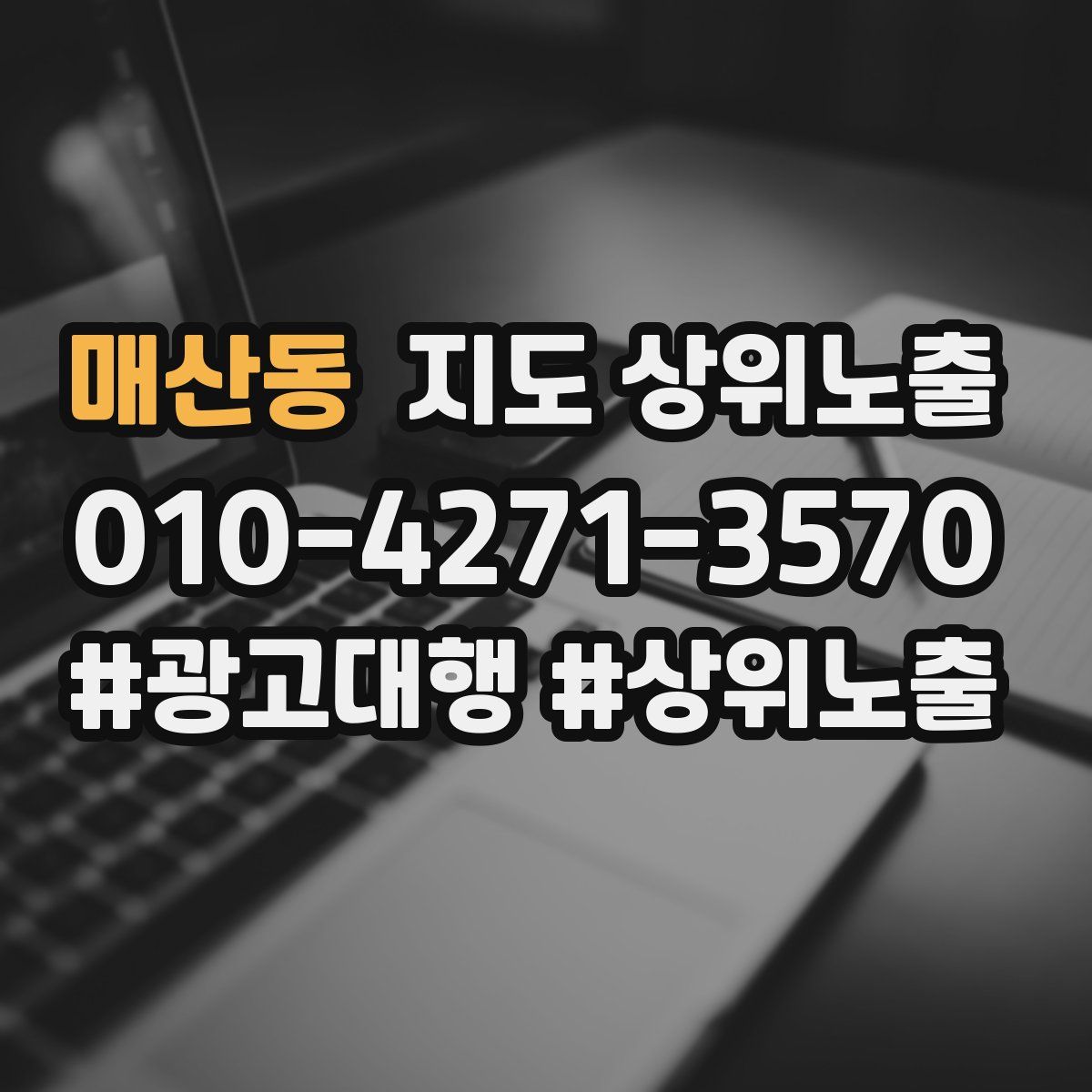 매산동 지도 상위 노출