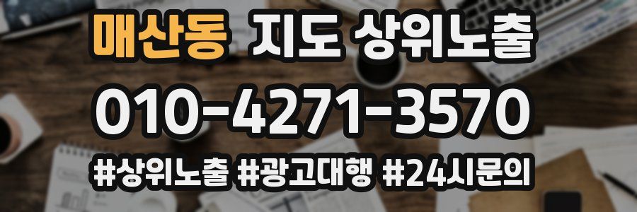 매산동 지도 상위 노출
