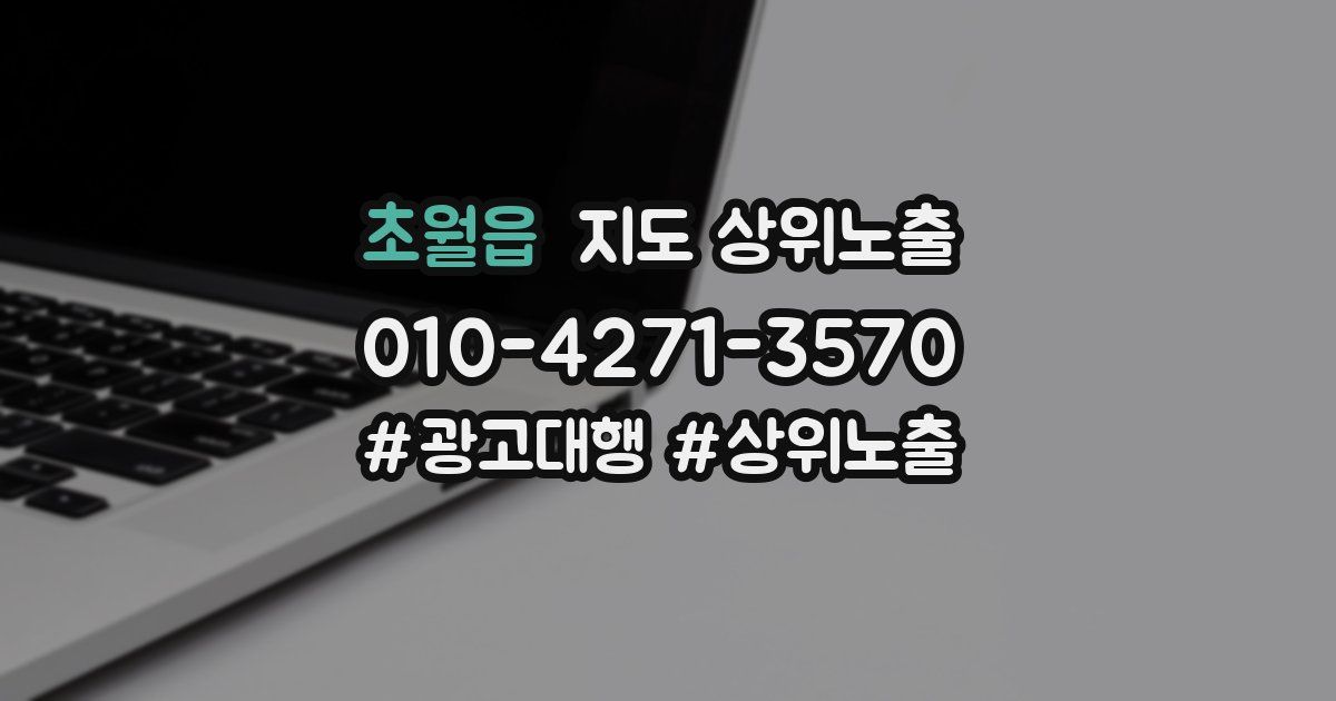 초월읍 지도 상위 노출