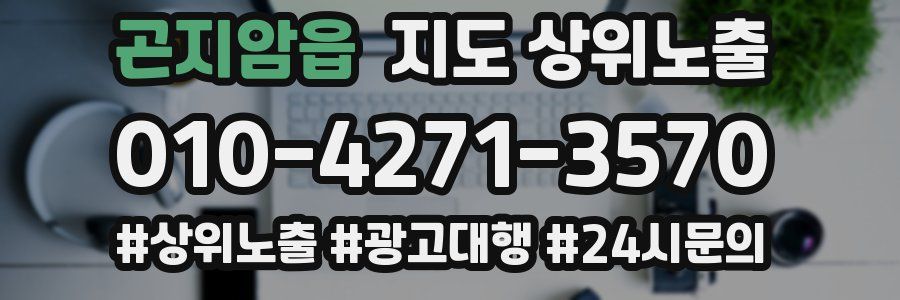 곤지암읍 지도 상위 노출