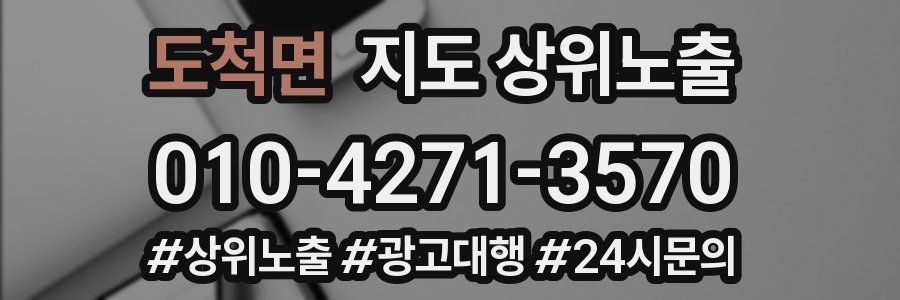 도척면 지도 상위 노출