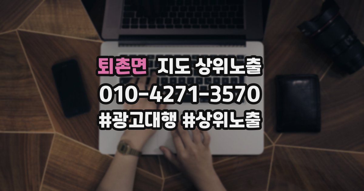 퇴촌면 지도 상위 노출