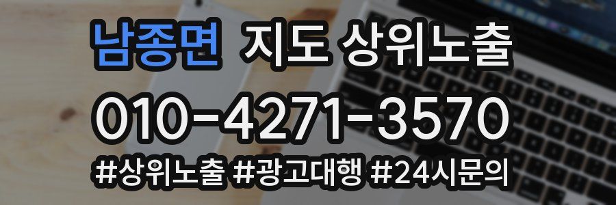 남종면 지도 상위 노출