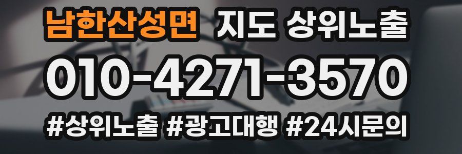 남한산성면 지도 상위 노출