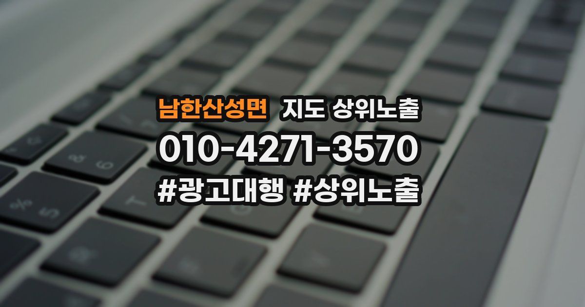 남한산성면 지도 상위 노출
