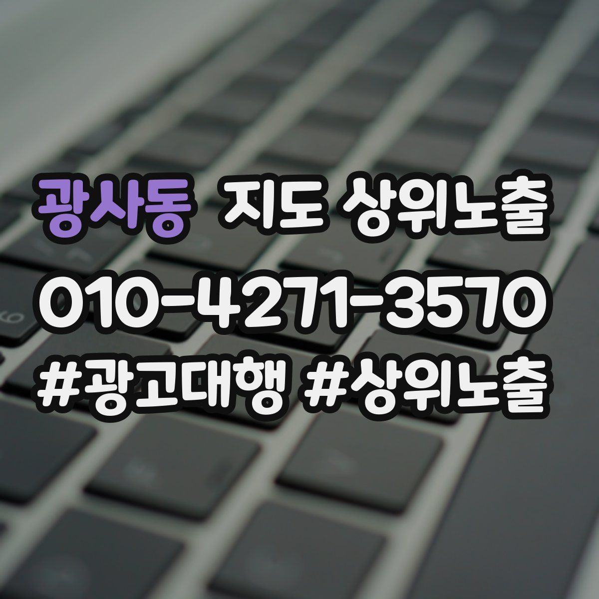 광사동 지도 상위 노출