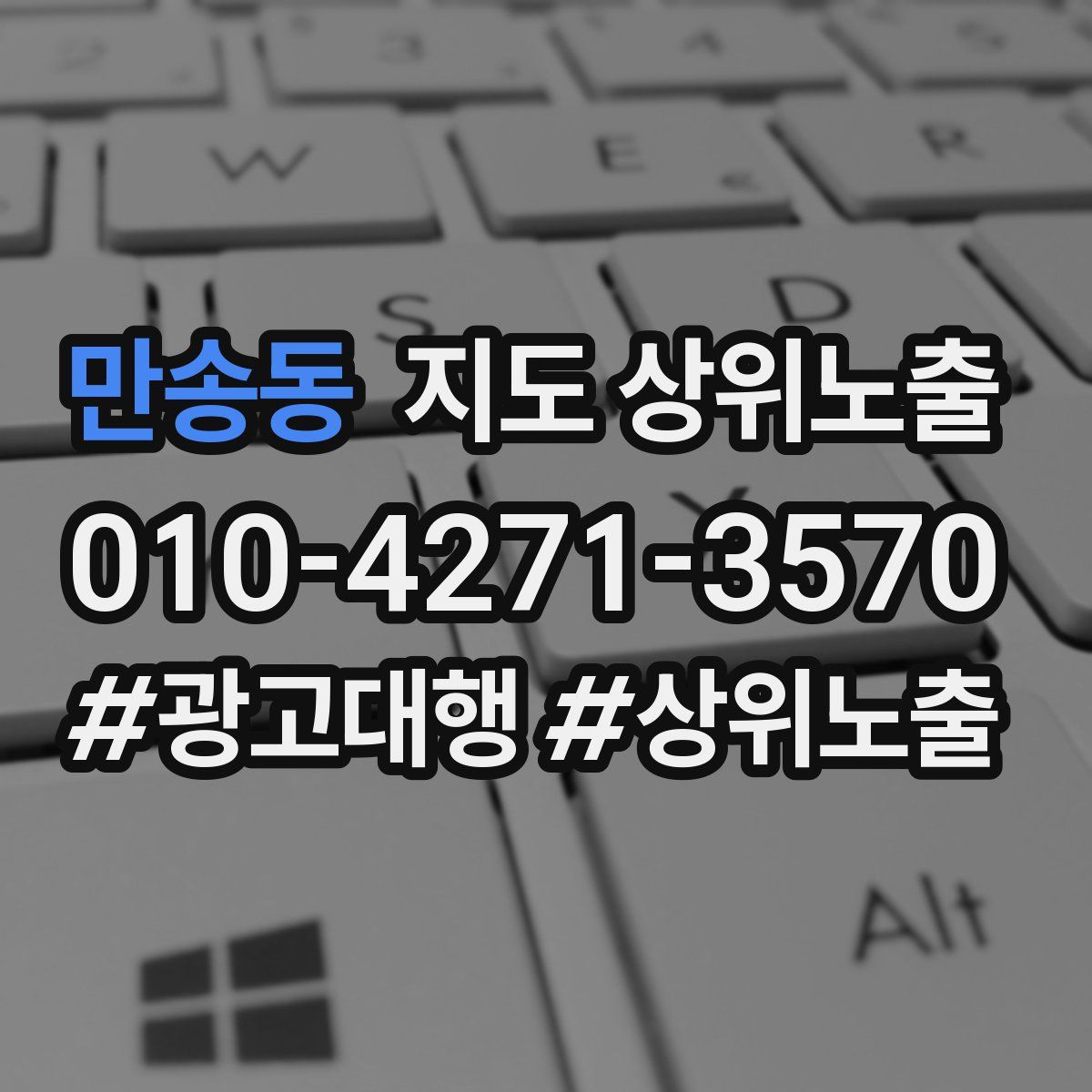 만송동 지도 상위 노출