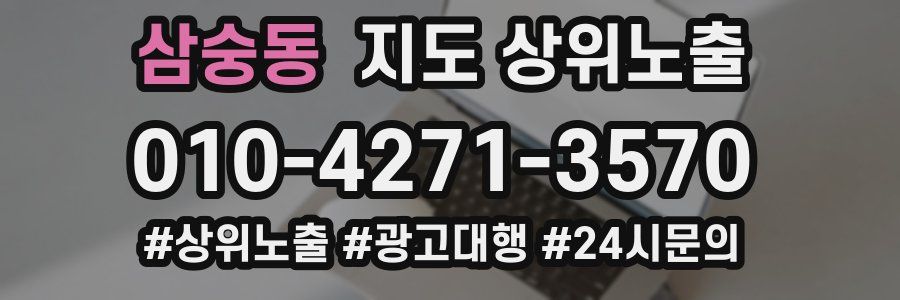 삼숭동 지도 상위 노출