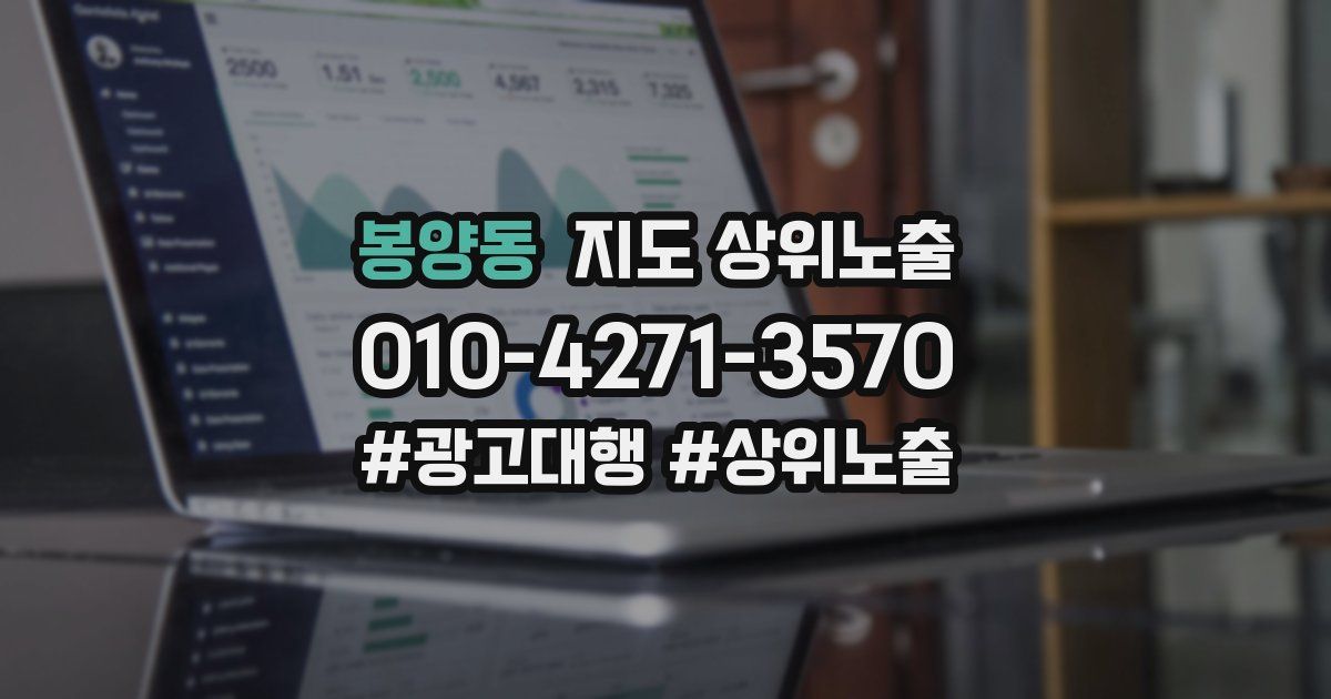 봉양동 지도 상위 노출