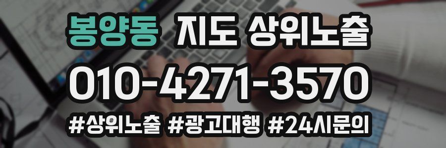 봉양동 지도 상위 노출