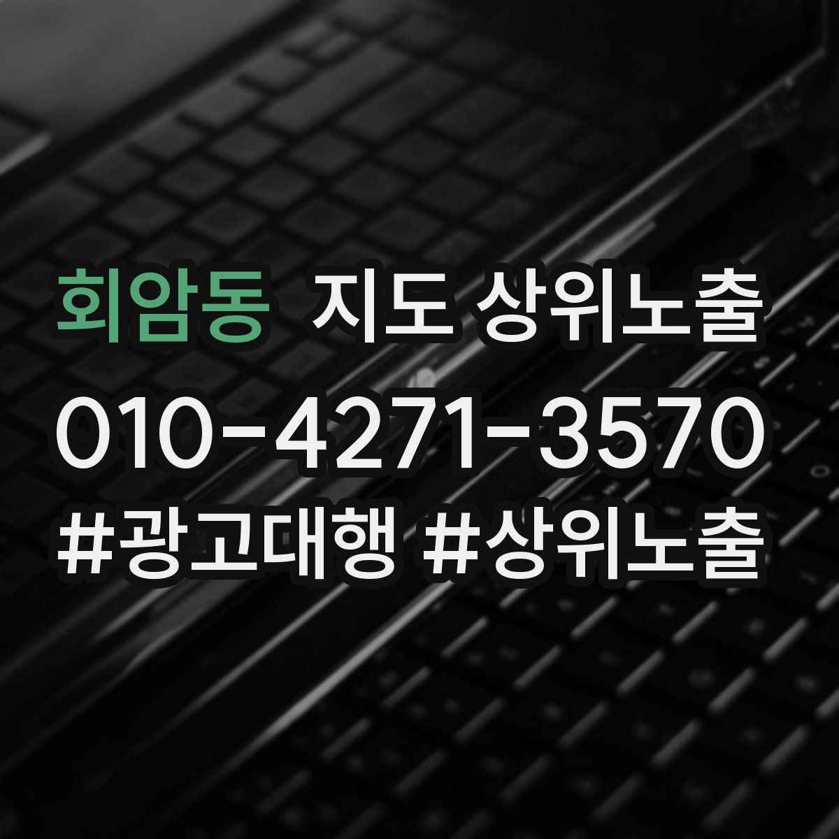 회암동 지도 상위 노출