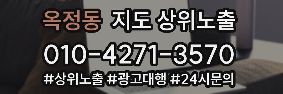 옥정동 지도 상위 노출