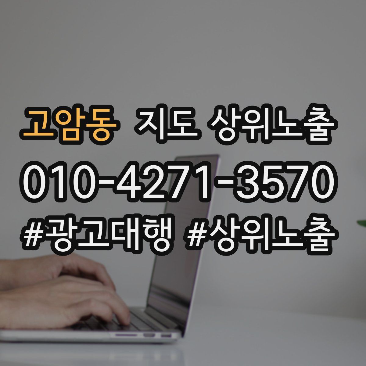고암동 지도 상위 노출