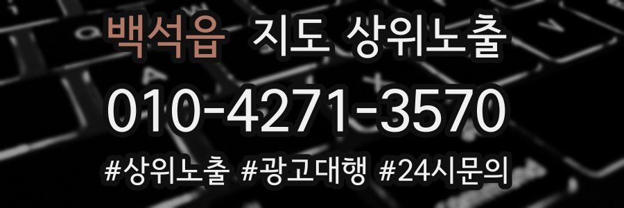 백석읍 지도 상위 노출