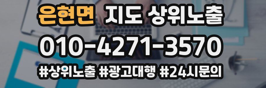 은현면 지도 상위 노출