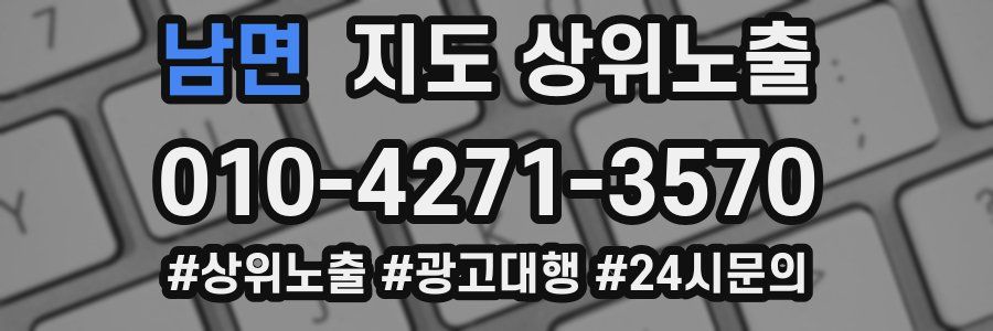 남면 지도 상위 노출