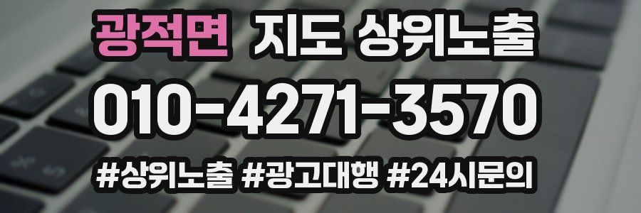 광적면 지도 상위 노출