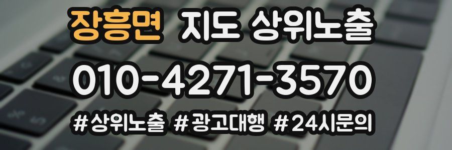 장흥면 지도 상위 노출
