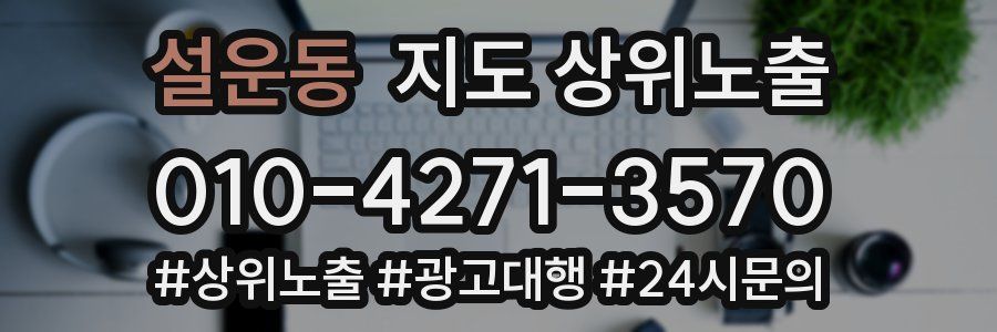 설운동 지도 상위 노출