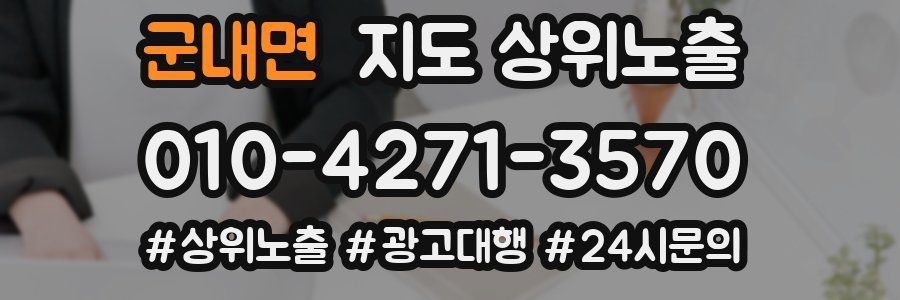 군내면 지도 상위 노출