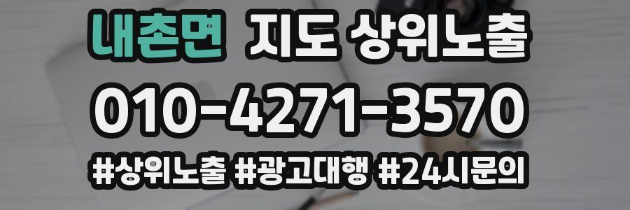 내촌면 지도 상위 노출