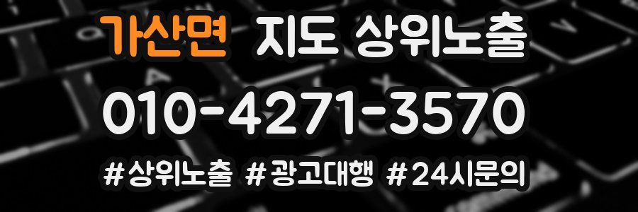 가산면 지도 상위 노출