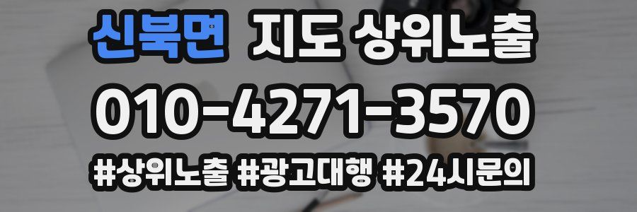 신북면 지도 상위 노출