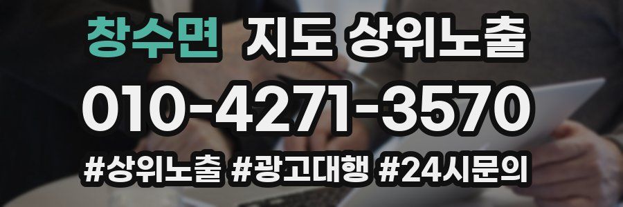 창수면 지도 상위 노출