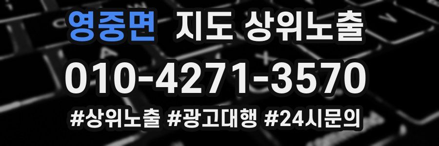 영중면 지도 상위 노출