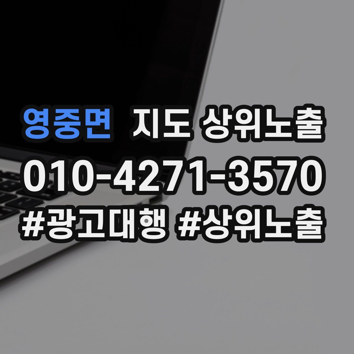 영중면 지도 상위 노출