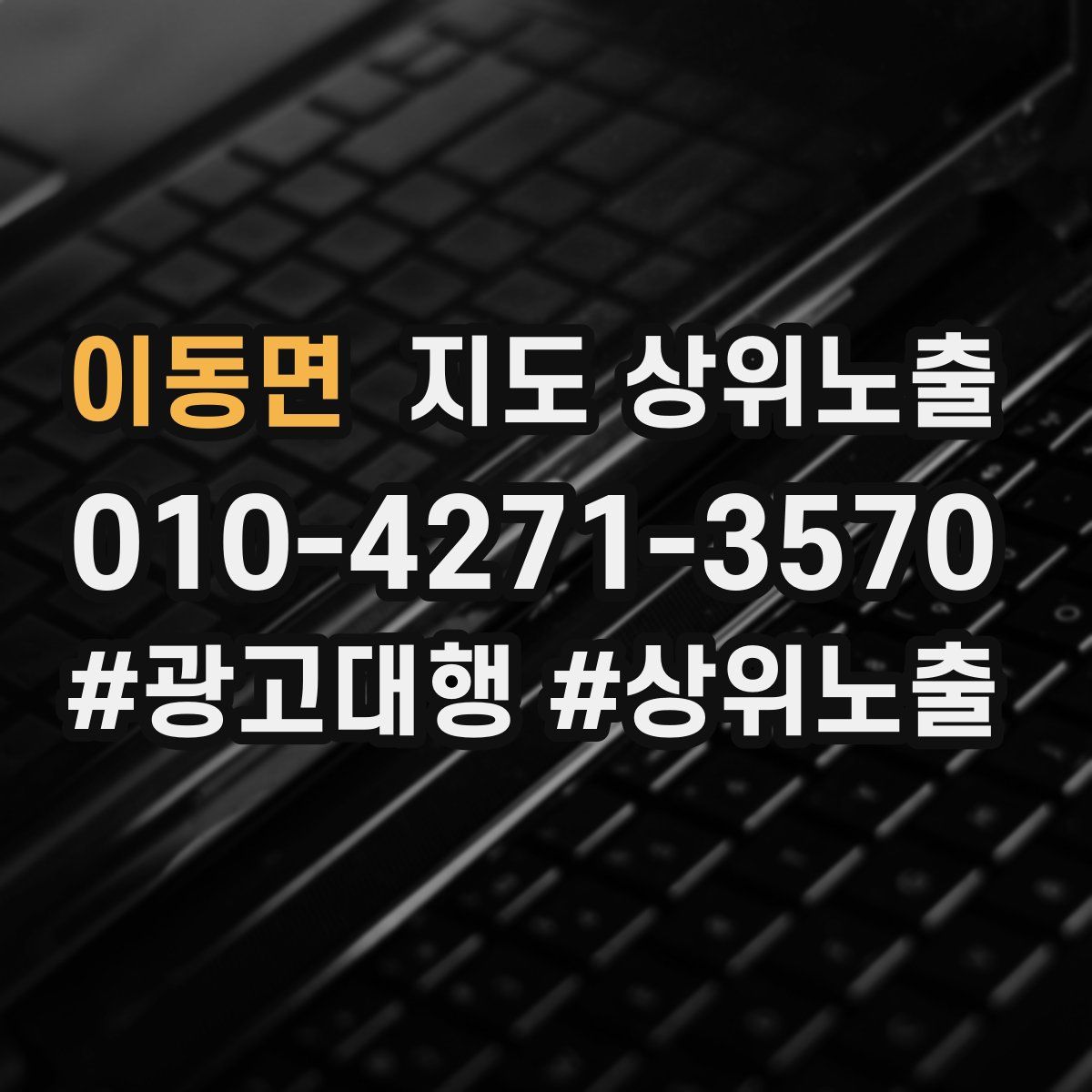 이동면 지도 상위 노출