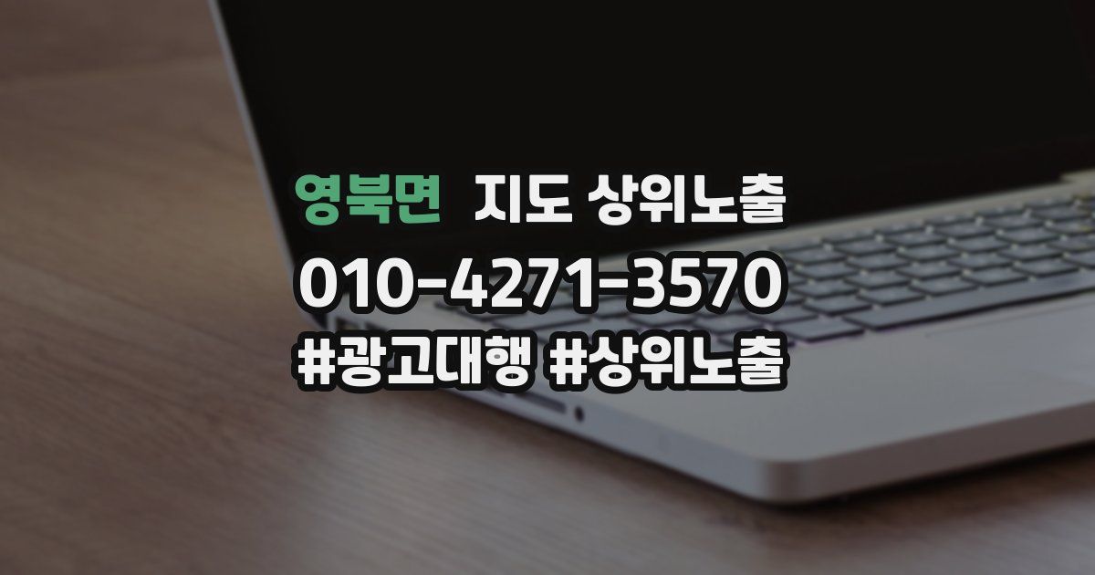 영북면 지도 상위 노출