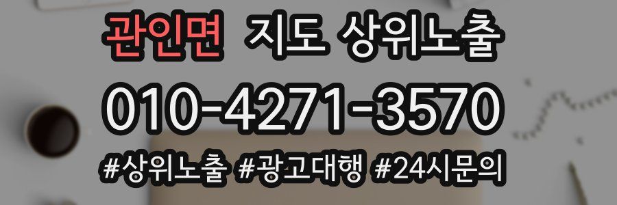 관인면 지도 상위 노출