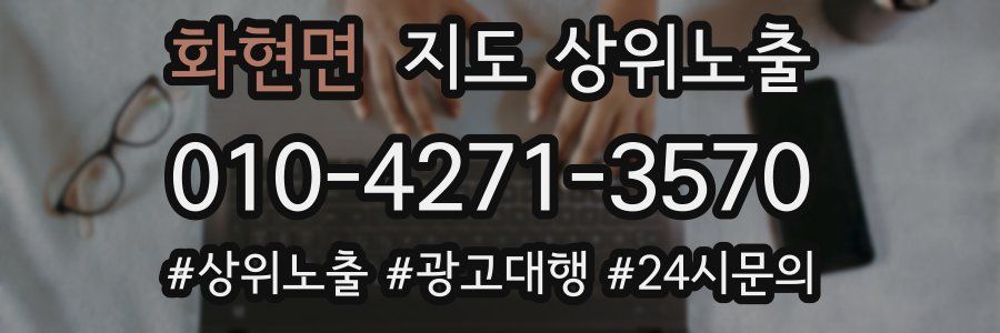 화현면 지도 상위 노출