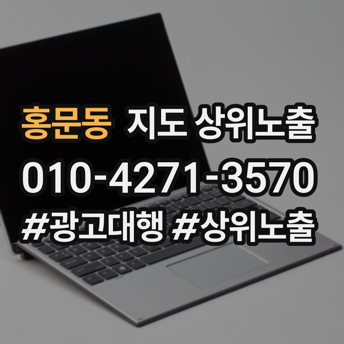 홍문동 지도 상위 노출