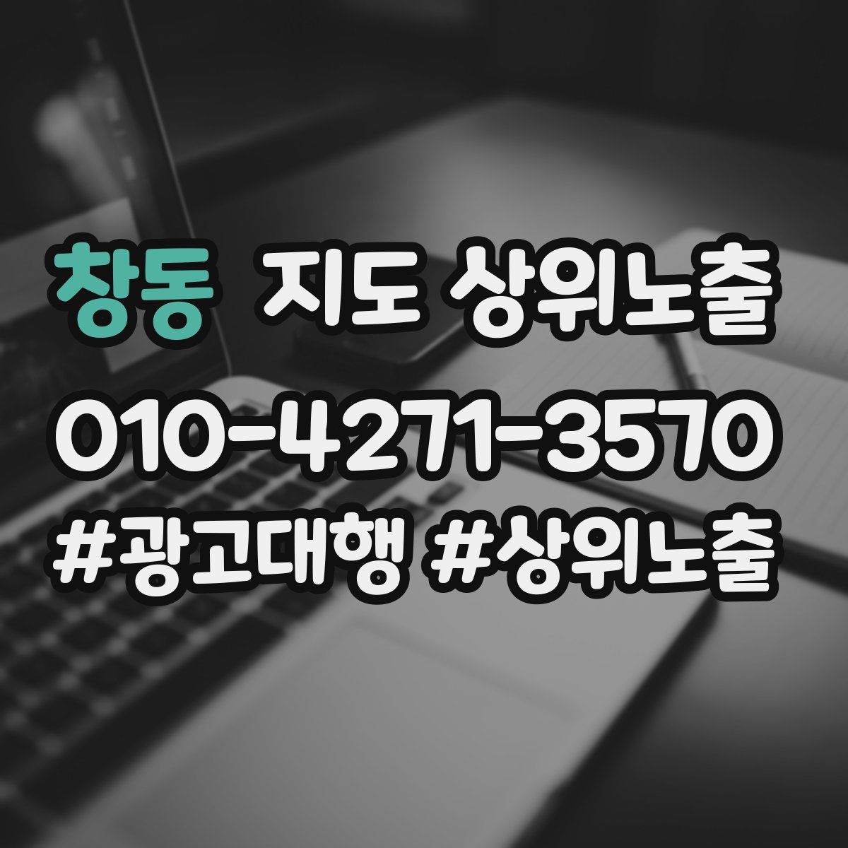 창동 지도 상위 노출