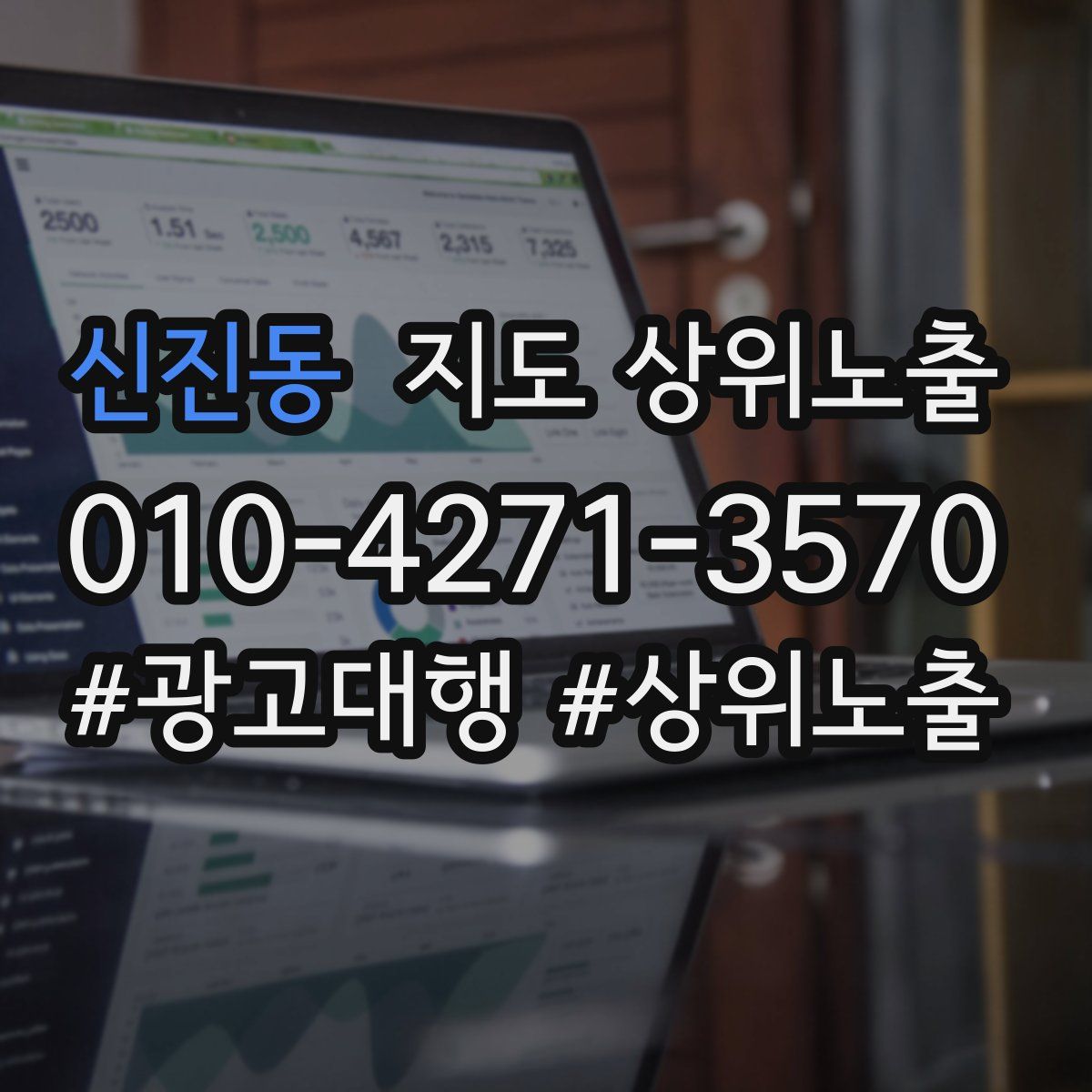 신진동 지도 상위 노출