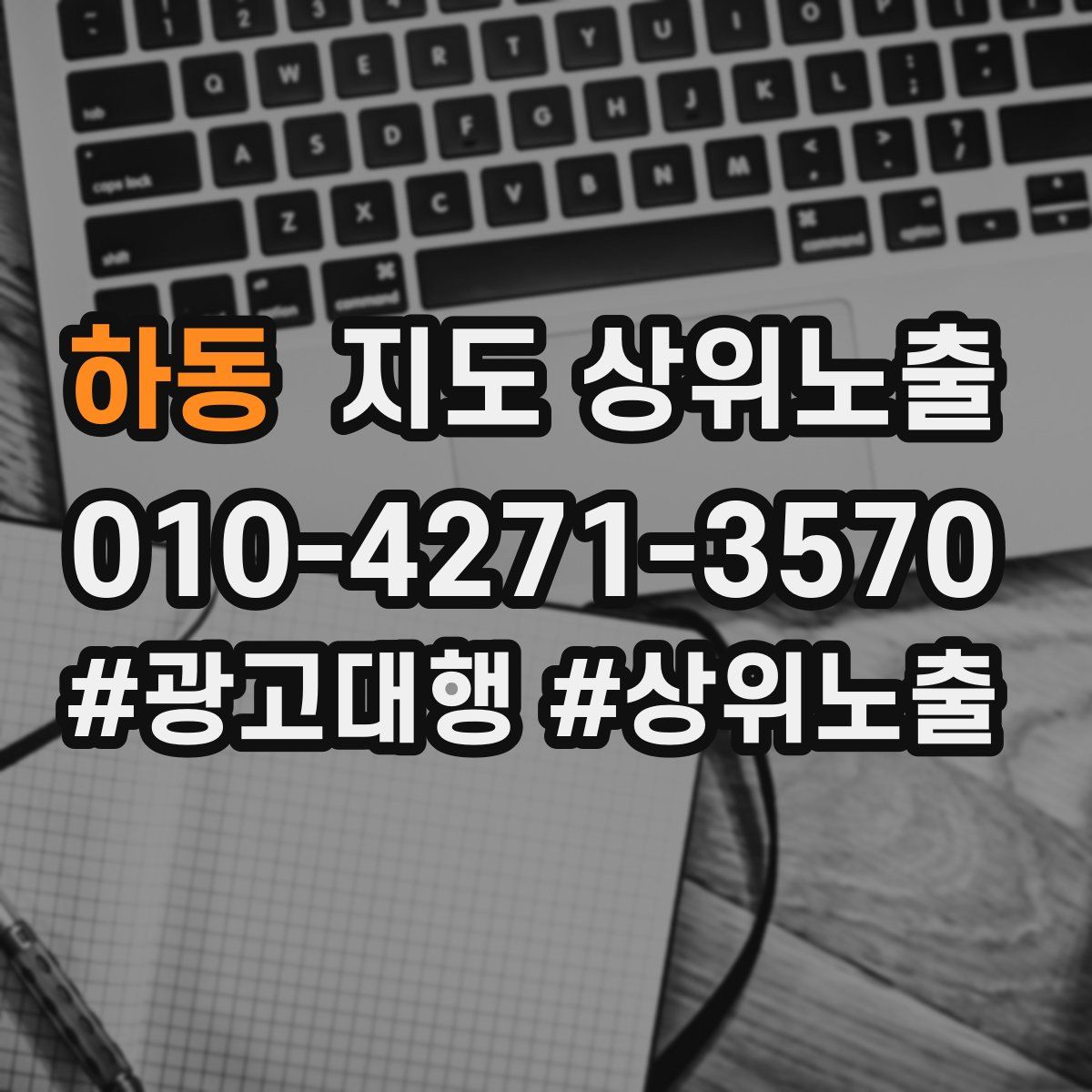 하동 지도 상위 노출