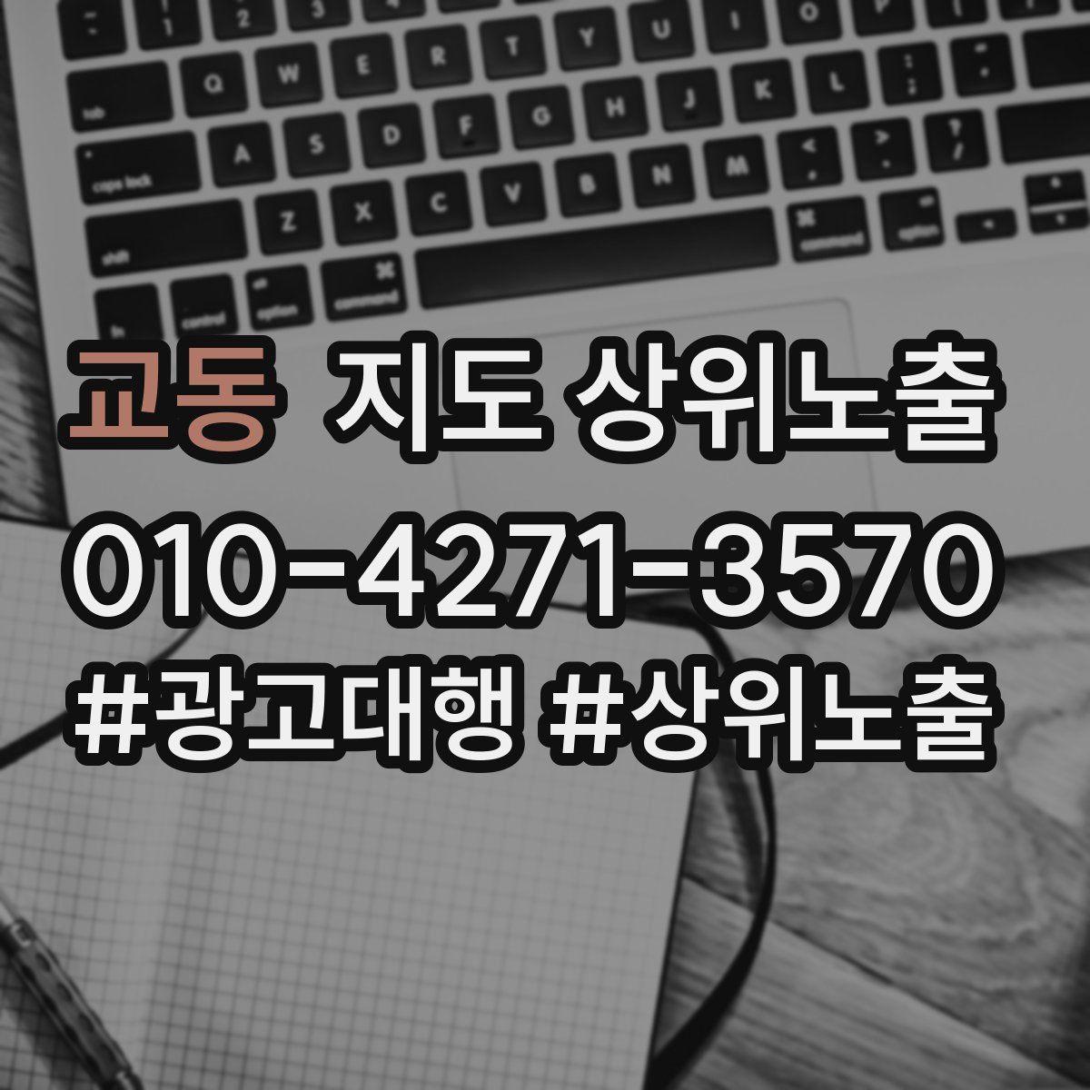 교동 지도 상위 노출