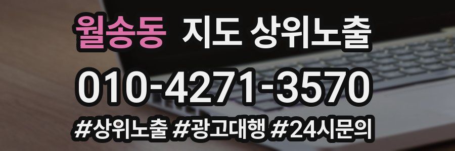 월송동 지도 상위 노출