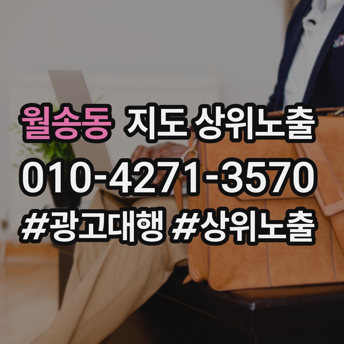 월송동 지도 상위 노출