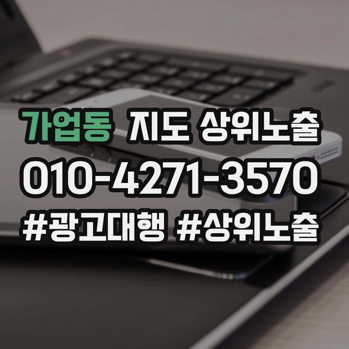 가업동 지도 상위 노출