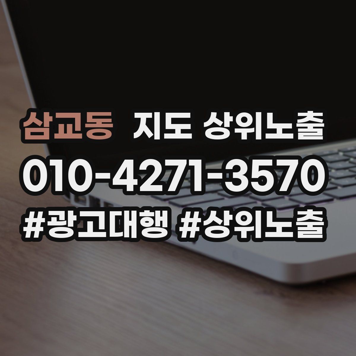 삼교동 지도 상위노출 처음 시작하는 분을 위한 핵심 체크리스트